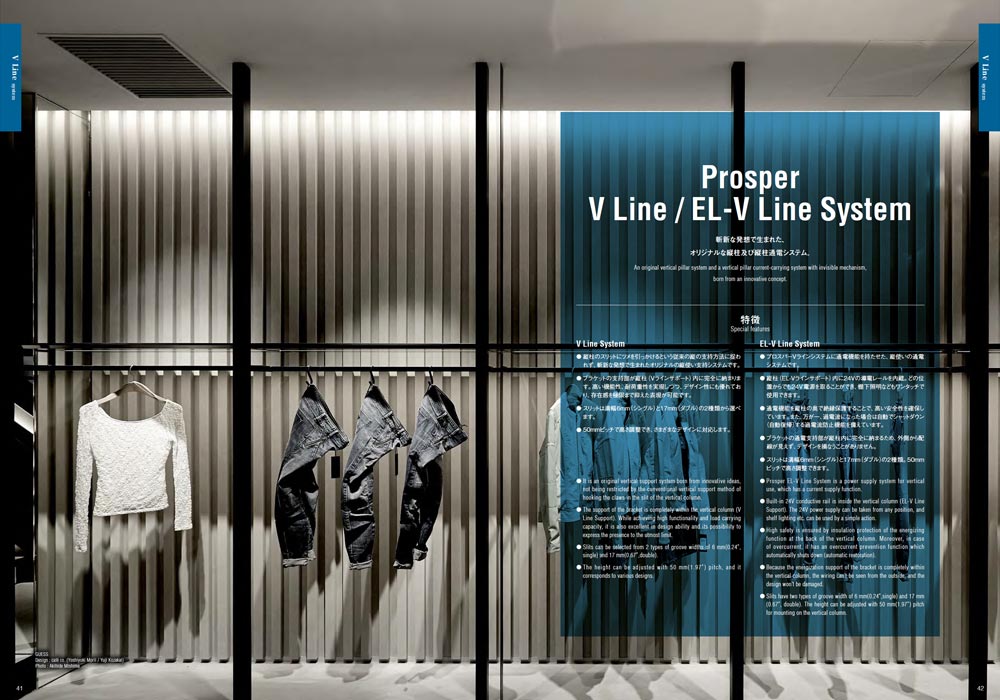 Prosper V Line / EL-V Line System